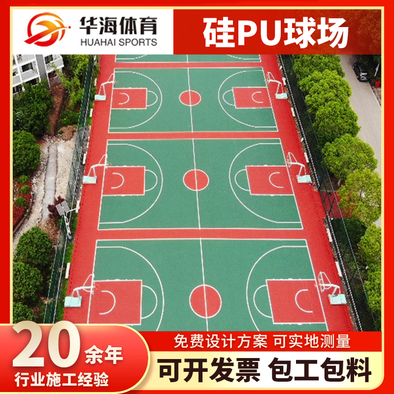 大庆市半预制跑道硅PU篮球场 - 一站式服务