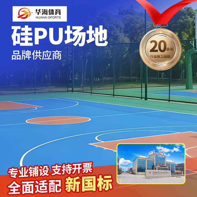 大庆市半预制跑道卷材硅PU - 方案