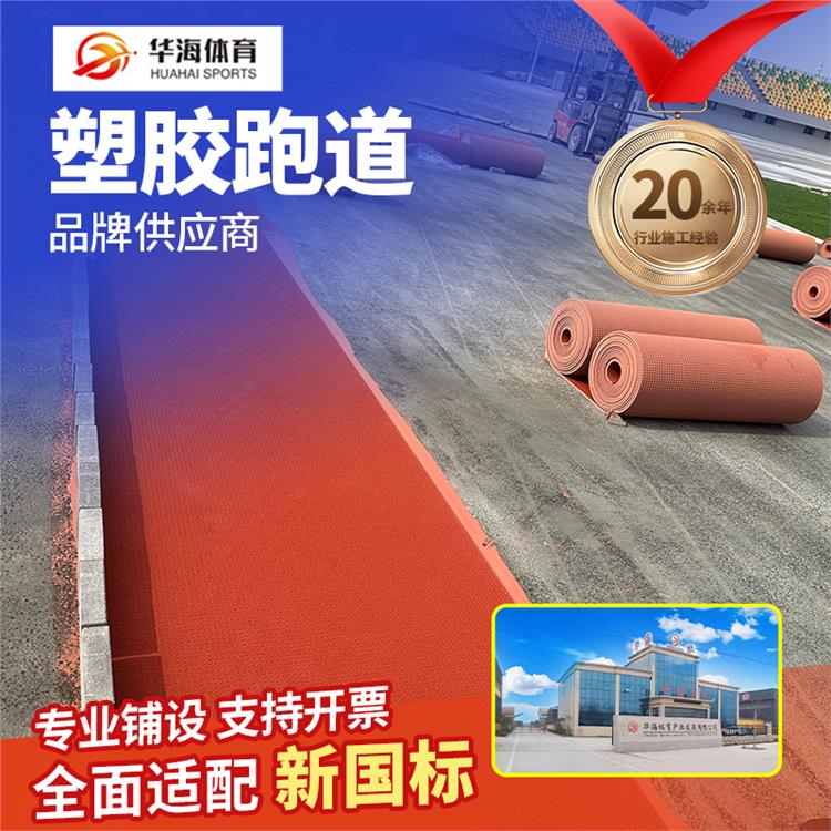 大庆市半预制跑道塑胶跑道材料 - 推荐
