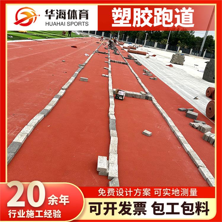 大庆市预制型塑胶跑道半预制跑道 - 一站式服务